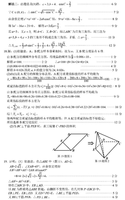 2020吉林高考文科数学押题卷（含答案）