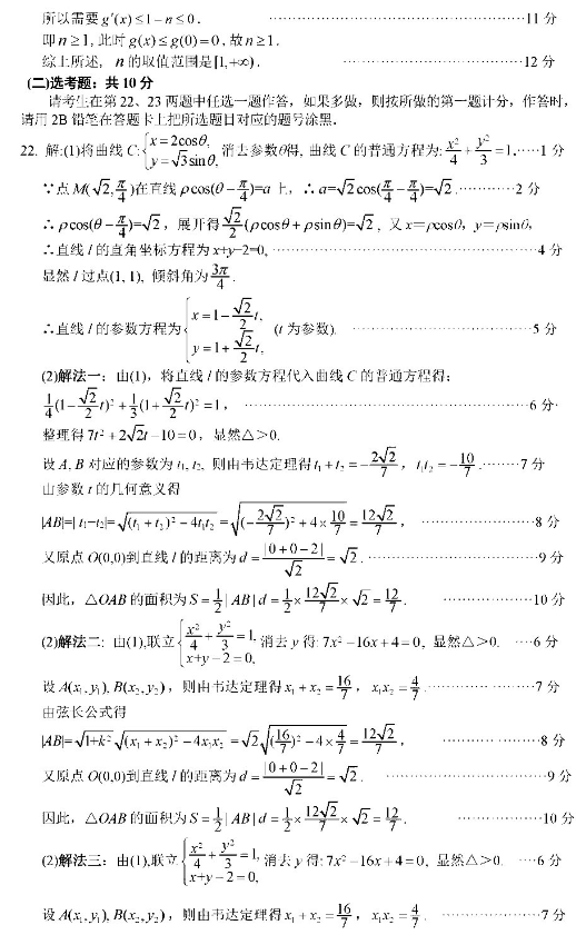 2020吉林高考文科数学押题卷（含答案）