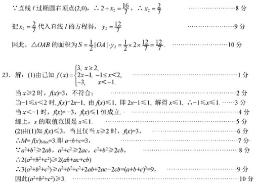 2020吉林高考文科数学押题卷（含答案）