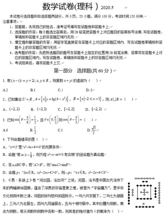 2020吉林高考理科数学押题卷（含答案）