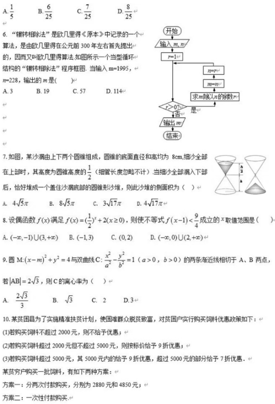 2020吉林高考理科数学押题卷（含答案）