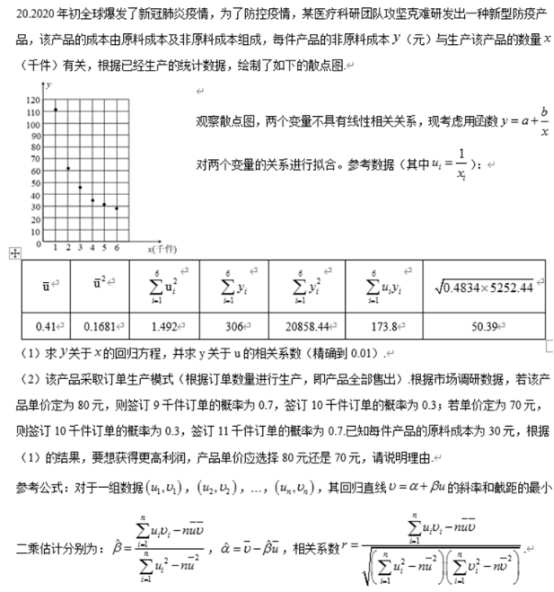 2020吉林高考理科数学押题卷（含答案）