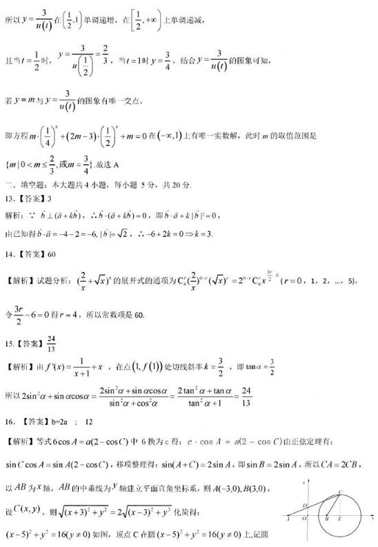 2020吉林高考理科数学押题卷（含答案）