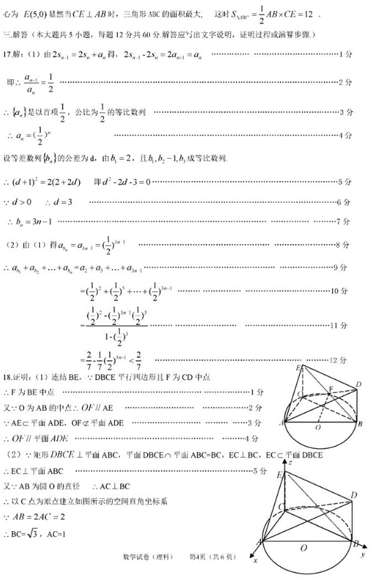 2020吉林高考理科数学押题卷（含答案）