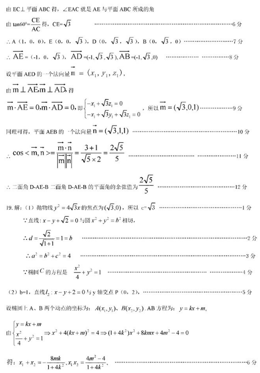 2020吉林高考理科数学押题卷（含答案）