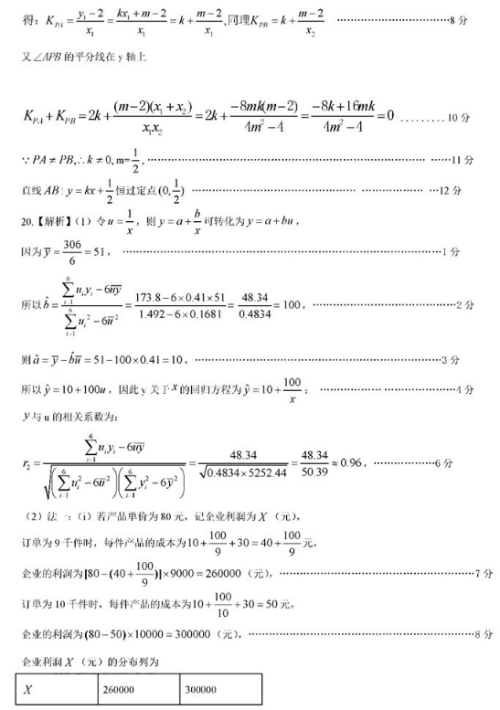 2020吉林高考理科数学押题卷（含答案）