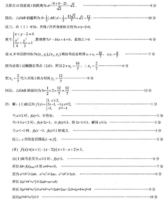 2020吉林高考理科数学押题卷（含答案）