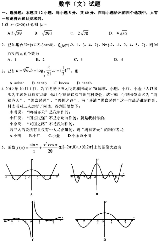 2020河南高考文科数学押题卷（含答案）