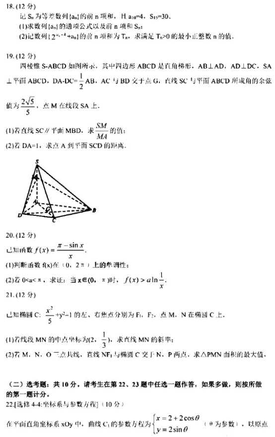 2020河南高考文科数学押题卷（含答案）