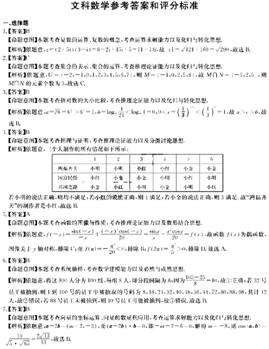 2020河南高考文科数学押题卷（含答案）