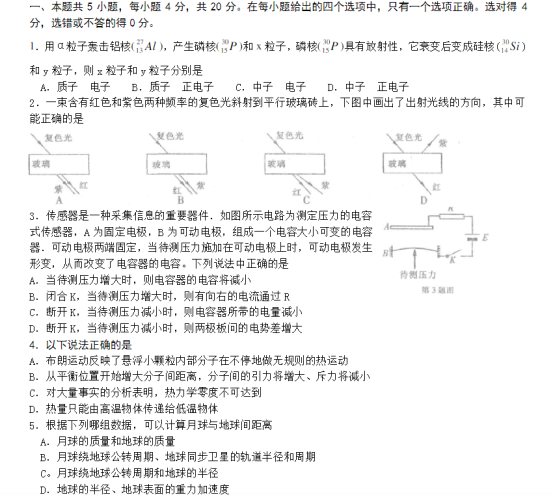 2020江苏南通高考物理冲刺押题卷【含答案】