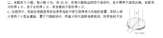 2020江苏南通高考物理冲刺押题卷【含答案】