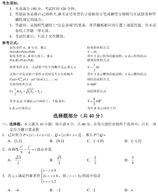 2020四川高考数学押题卷（含答案）