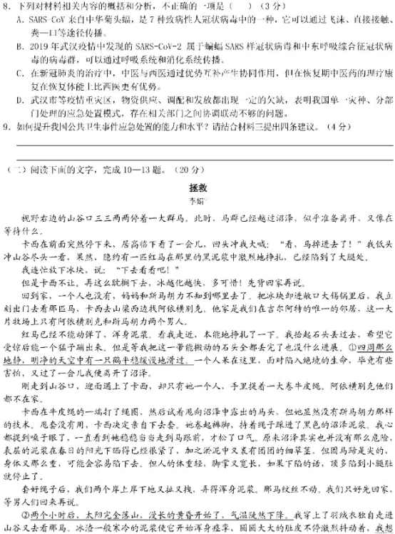 2020四川高考语文押题卷（含答案）