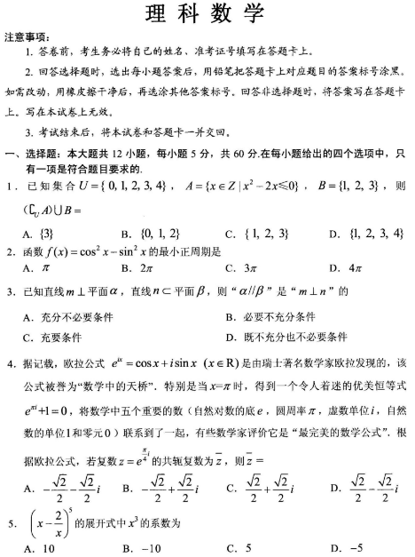 2020新疆高考理科数学押题卷（含答案）