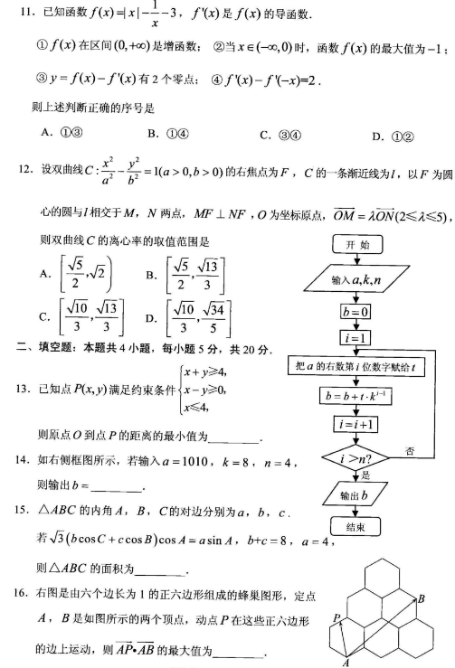 2020新疆高考理科数学押题卷（含答案）