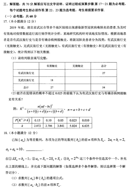 2020新疆高考理科数学押题卷（含答案）