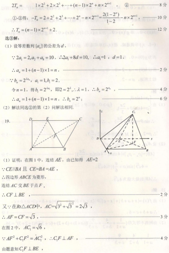 2020新疆高考理科数学押题卷（含答案）