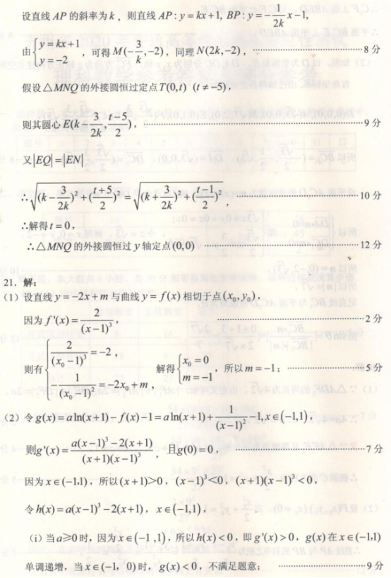 2020新疆高考理科数学押题卷（含答案）