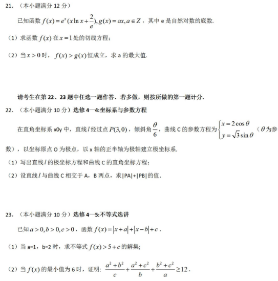 2020高考理科数学模拟卷（含答案）