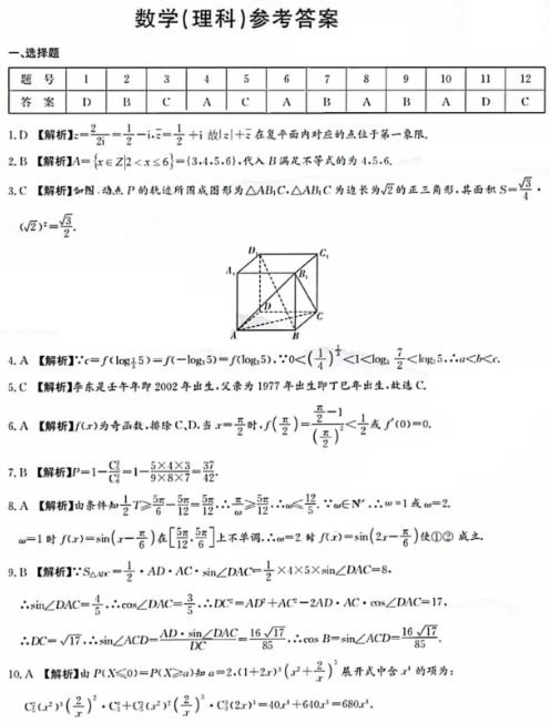 2020高考理科数学模拟卷（含答案）