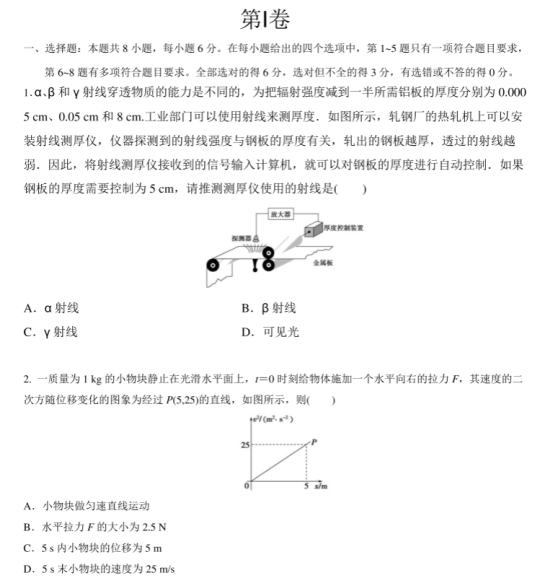 2020高考考前押题冲刺物理试卷