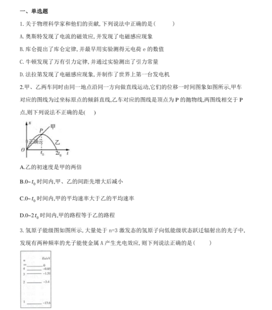 2020高考物理考前冲刺押题试卷【含答案】