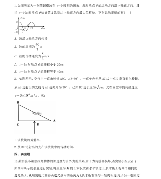 2020高考物理考前冲刺押题试卷【含答案】