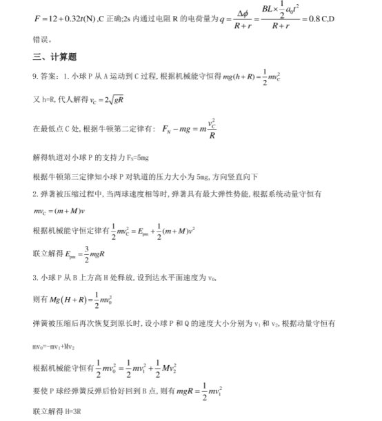 2020高考物理考前冲刺押题试卷【含答案】