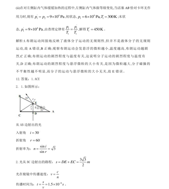 2020高考物理考前冲刺押题试卷【含答案】