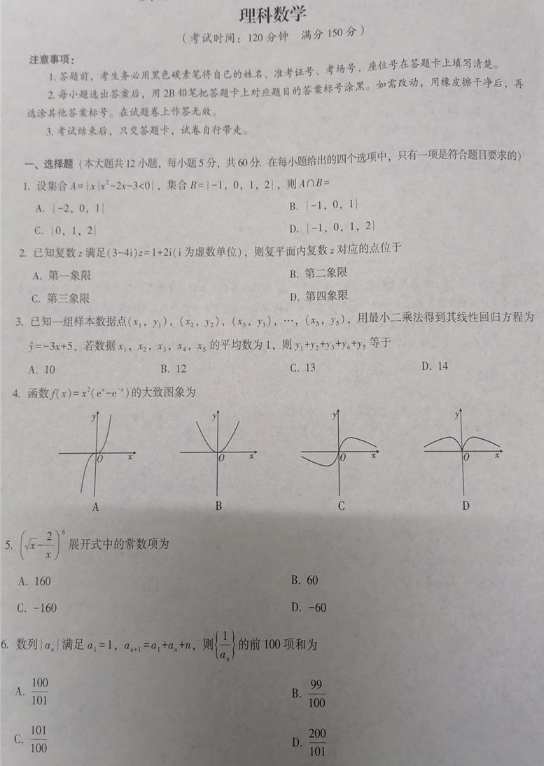 2020四川高考理科数学模拟卷（含答案）