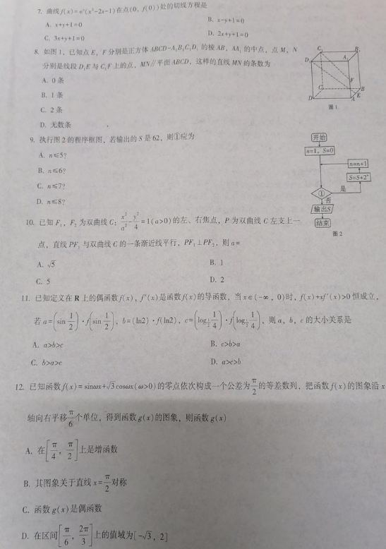 2020四川高考理科数学模拟卷（含答案）