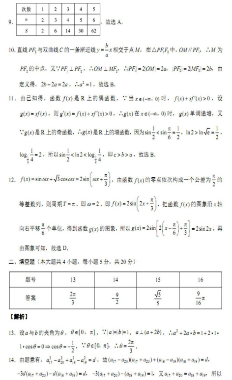 2020四川高考理科数学模拟卷（含答案）