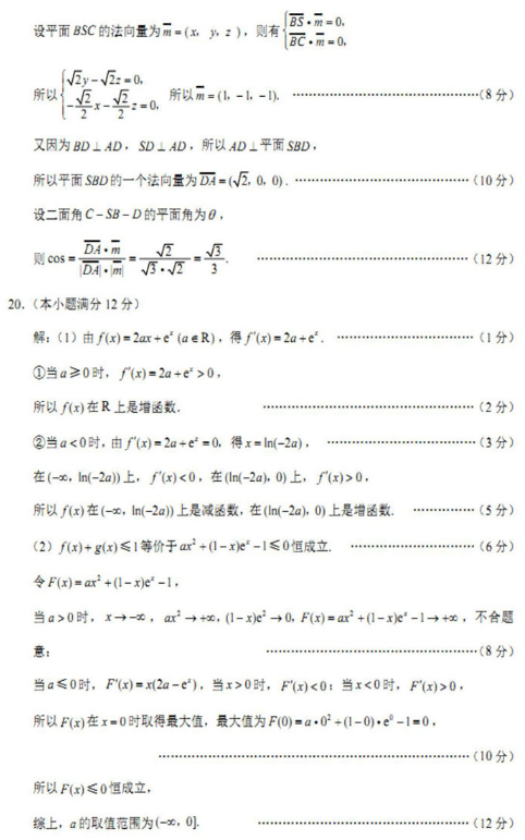 2020四川高考理科数学模拟卷（含答案）