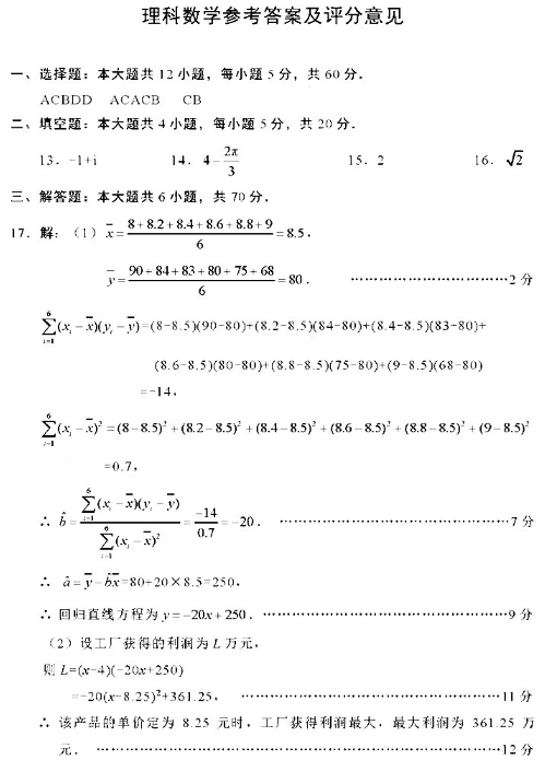 2020河南高考理科数学模拟卷（含答案）