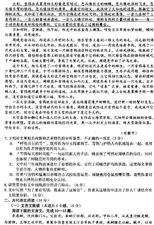 2020河南高考语文模拟卷（含答案）