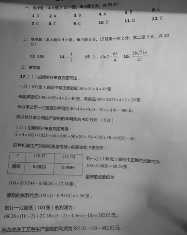 2020吉林高考理科数学模拟卷（含答案）