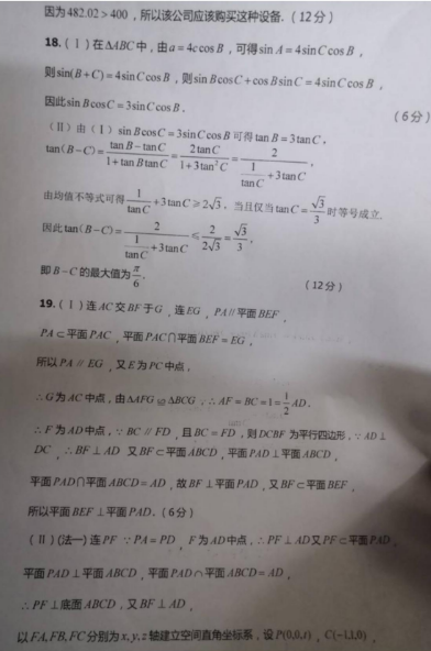 2020吉林高考理科数学模拟卷（含答案）