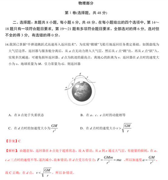 2020高考物理考前冲刺押题卷【含答案】