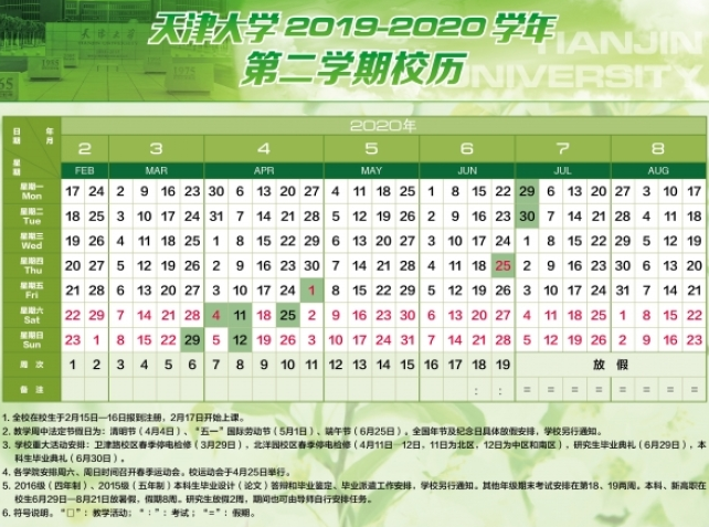 天津2020大学什么时候开学