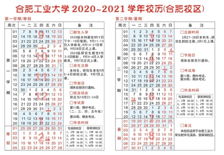 2020安徽省大学什么时候开学