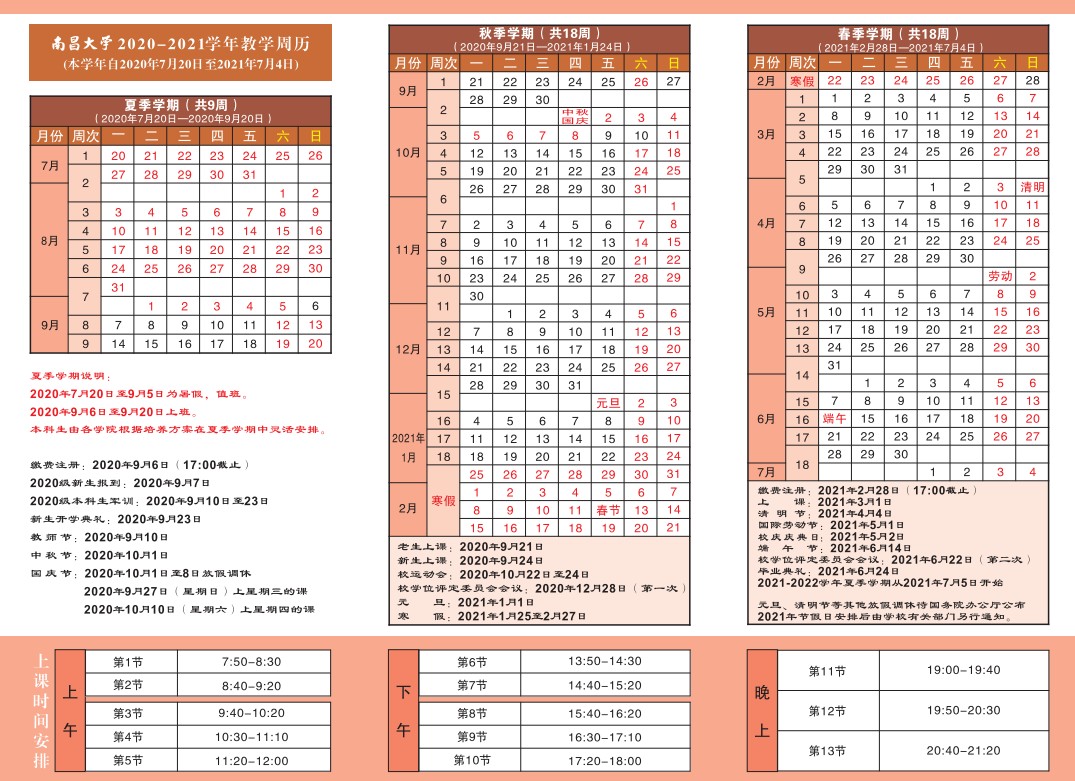 2020江西省大学什么时候开学