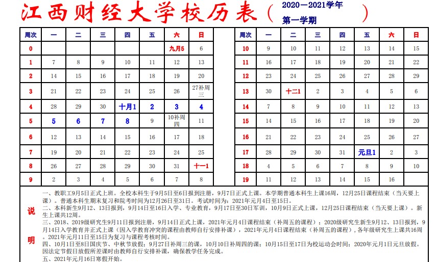 2020江西省大学什么时候开学
