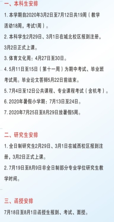 2020青海省大学什么时候开学