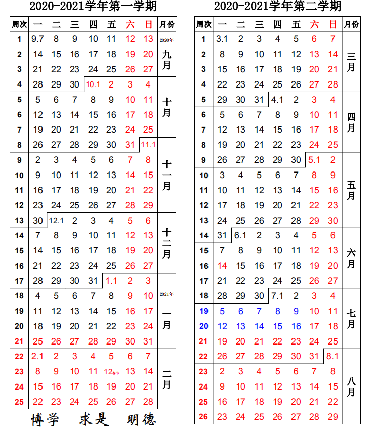 2020江苏省大学什么时候开学