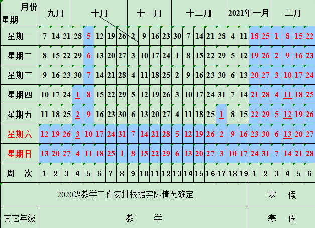 2020江苏省大学什么时候开学