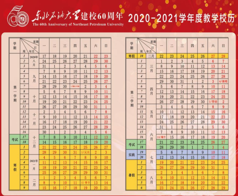 2020黑龙江省大学什么时候开学
