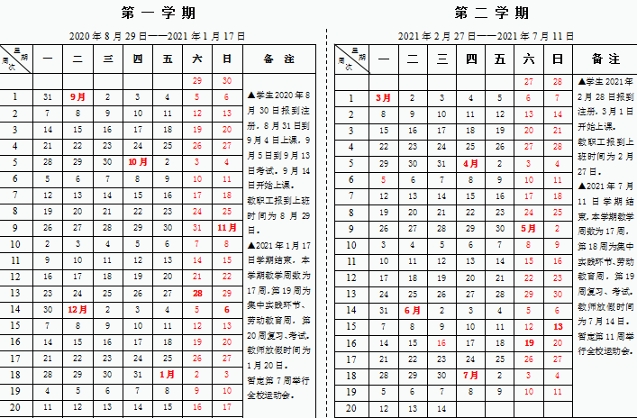 2020山西省大学什么时候开学