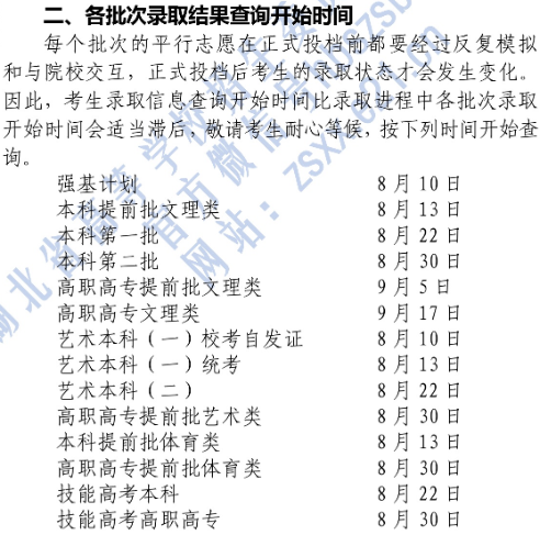 2020湖北高考录取结果什么时候出来