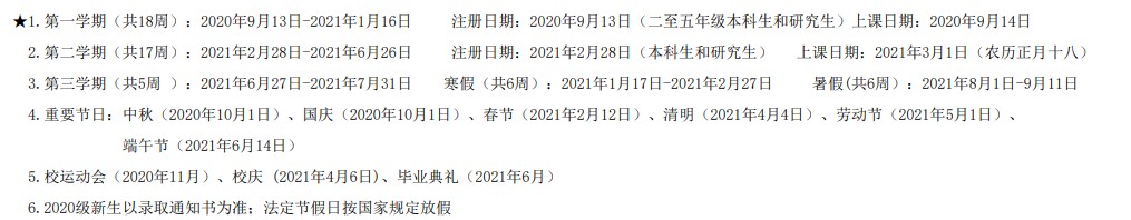 2020年福建下半年各大学什么时候开学